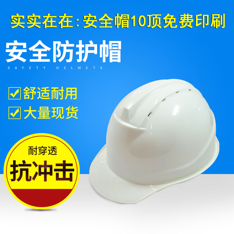 邦安02款abs防砸透气安全帽建筑工地工程头盔可喷印字丝印字帽工地帽