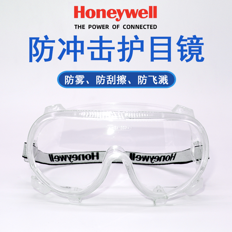 霍尼韦尔护目镜实验室劳保打磨防飞溅眼罩防尘防风镜防雾防护眼镜