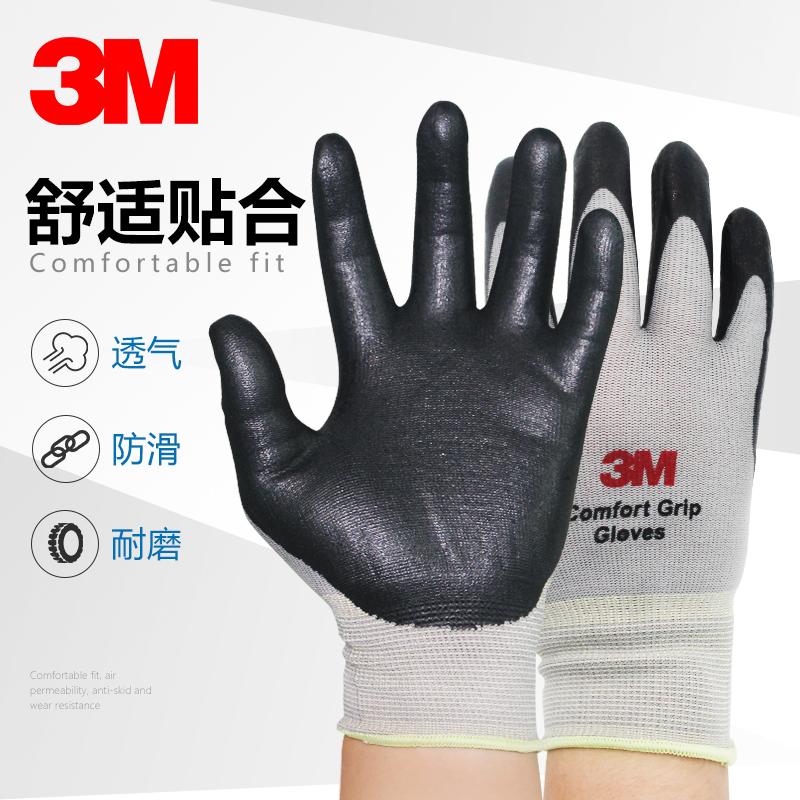3m丁腈涂掌浸胶手套工业工作劳动劳保防滑耐磨舒适型防护手套透气